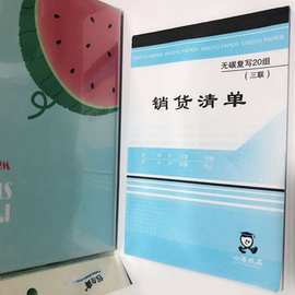 心语二联无碳复写销货清单三联菜单送货单进货单出库单热销单据