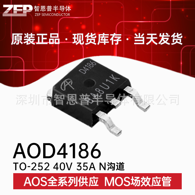 AOD4186 贴片TO-252 全新原装现货 MOS场效应管 N沟道 40V35A