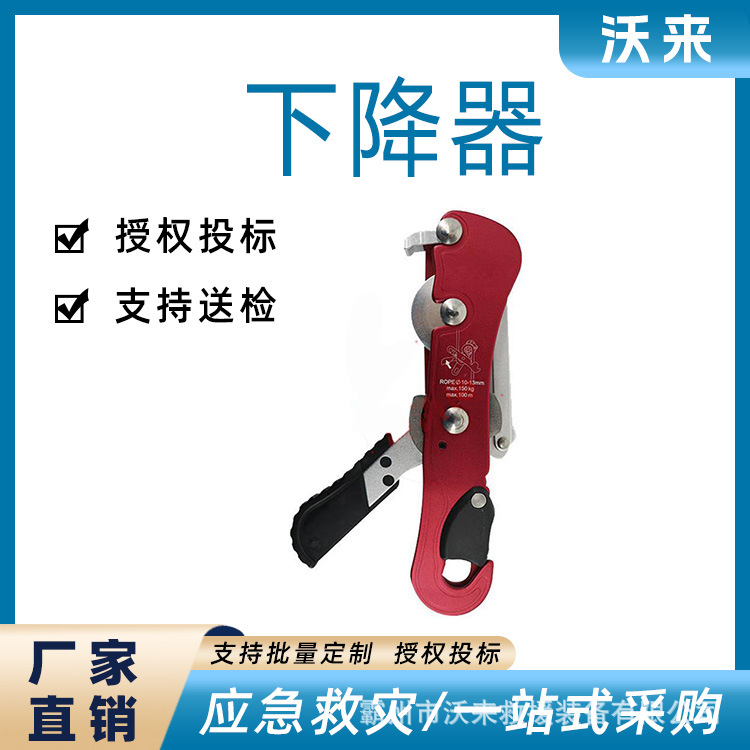 应急抢险高空作业下降器应急救灾手控止坠器户外攀登速降器