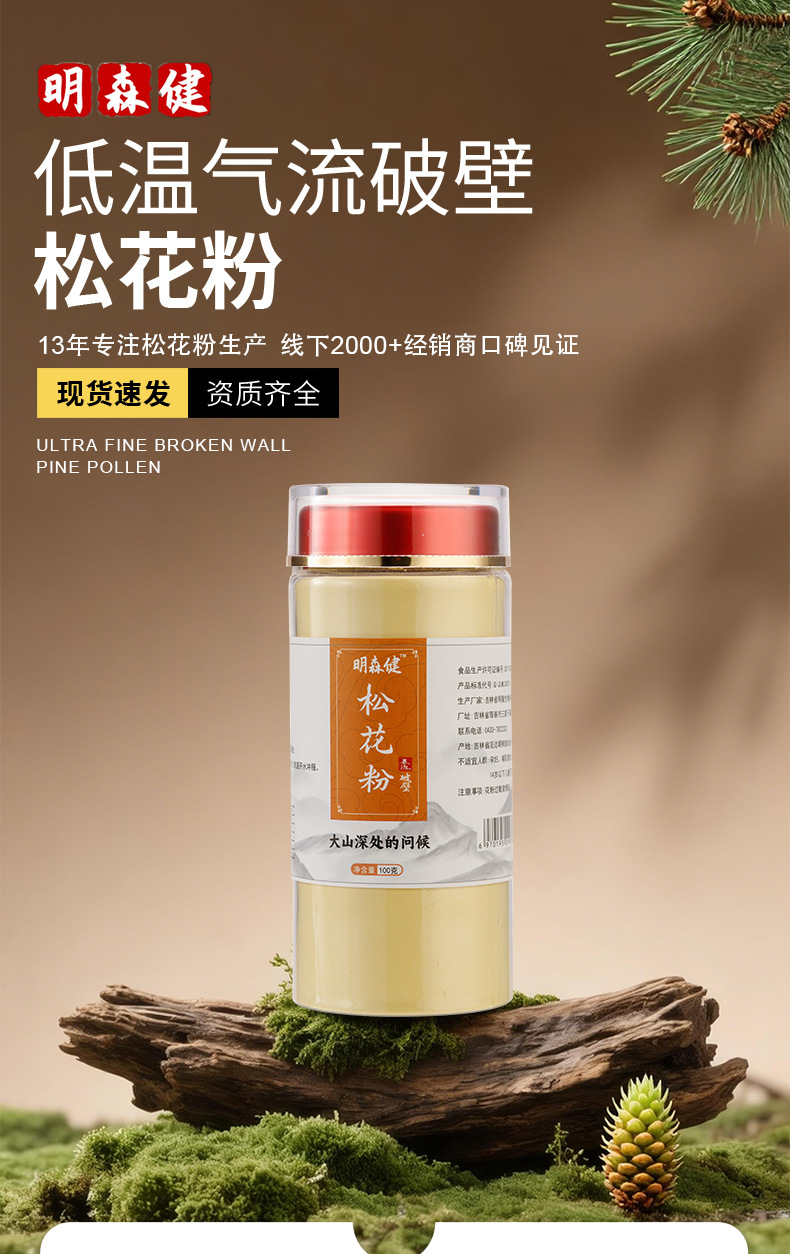 Cell Wall Broken Pine Pollen Powder Song Hua Fen 100g Northeast China Herbal Supplement overview