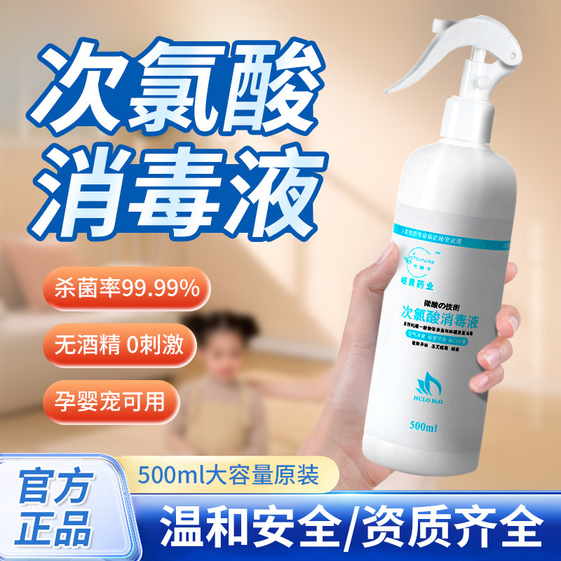 母婴次氯酸消毒液宠物玩具杀菌消毒喷雾便携杀菌消毒水喷剂批发|undefined