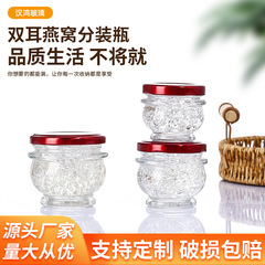双耳燕窝瓶花胶瓶耐高温可炖煮透明密封加厚玻璃瓶即食燕窝分装瓶