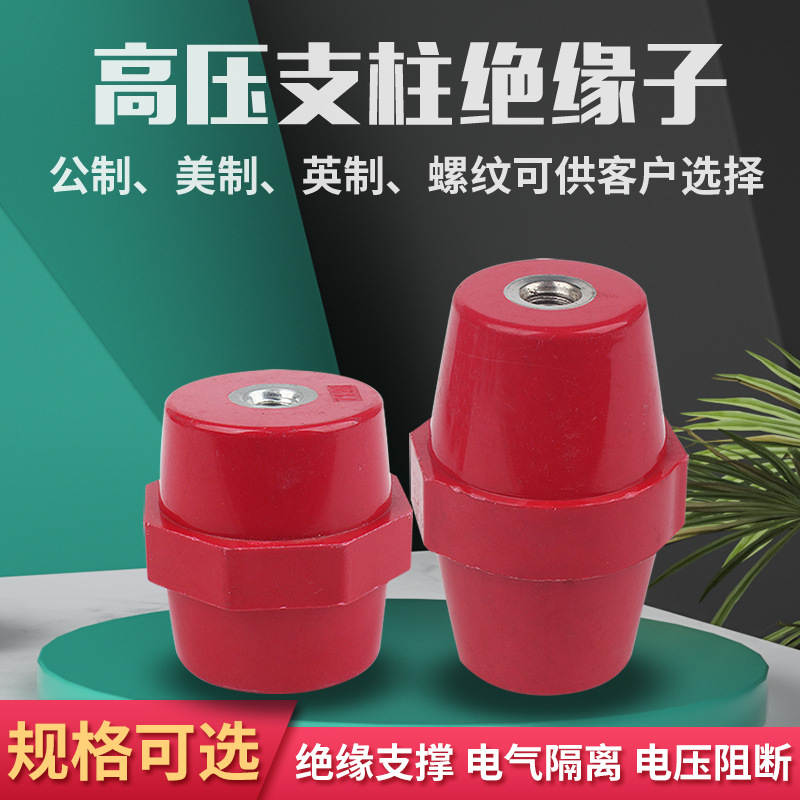 低压配电柜绝缘子_高压支柱_配电箱_耐高温绝缘防护