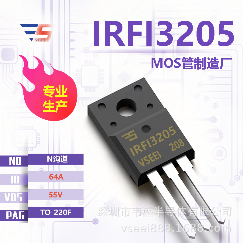IRFI3205 N沟道MOS管场效应管TO-220F 55V 64A 全新原厂厂家现货
