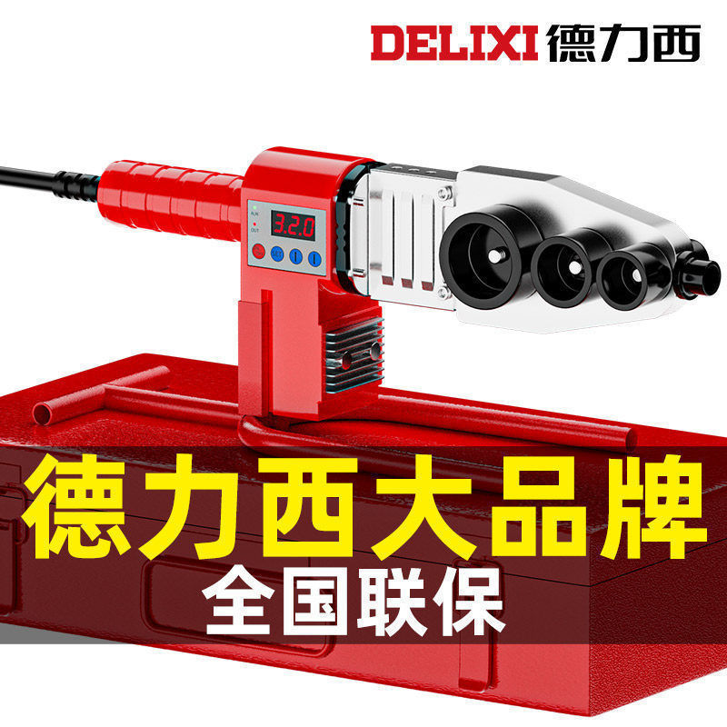 德力西热熔器 家用PPR热容器机接水管焊接机水电工程热熔管焊接器