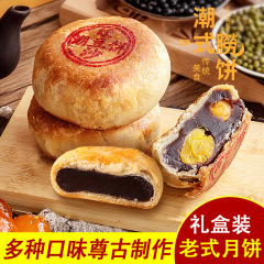 潮式朥饼潮汕贵屿传统中秋月饼礼盒 蛋黄酥老式喜饼双蛋黄乌豆沙