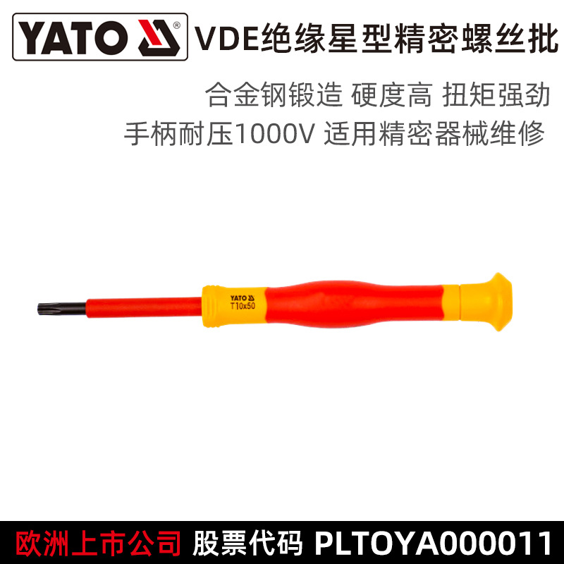 YATO 绝缘一字十字星型精密螺丝批VDE认证电工用耐压改锥起子