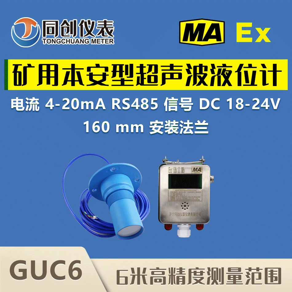 Ультразвуковой измеритель уровня для шахт, взрывозащищенный датчик уровня для угольной шахты GUC6, взрывозащищенный датчик уровня