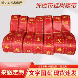 祈福带许愿带礼带祭祀带红丝带寺庙祈福红布