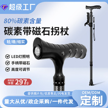 碳纤维手杖带灯可调节碳素老人拐杖防滑登山杖绅士批发便携轻量