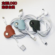 厂家批发跨境亚 皮革 爱心形数据线收纳器  耳机线材收纳绕线器防