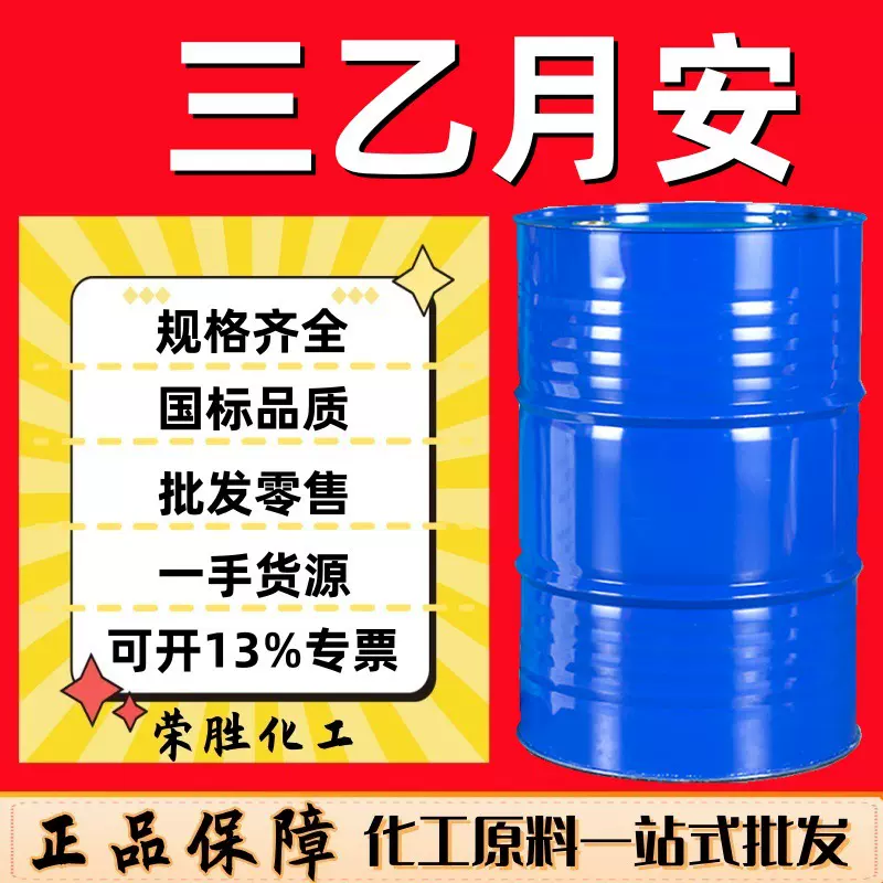 磷酸 三乙胺 工业级溶剂 催化剂防腐剂含量99% 巴斯夫TEA