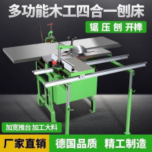台式木工多功能三和一木工压刨机一体机双面刨机开槽打方孔平刨锯