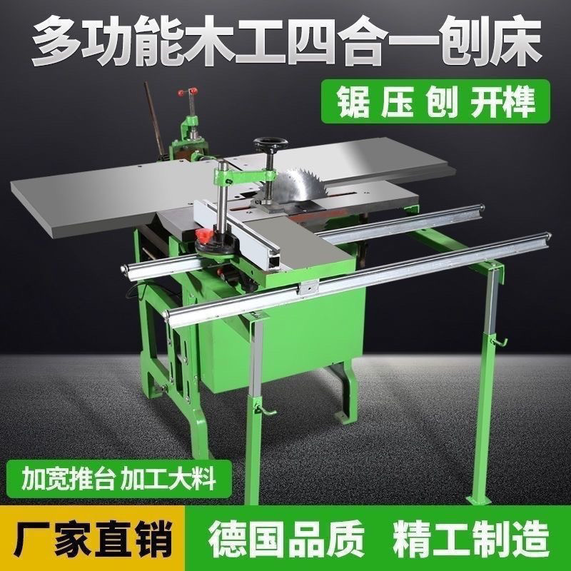 台式木工多功能三和一木工压刨机一体机双面刨机开槽打方孔平刨锯