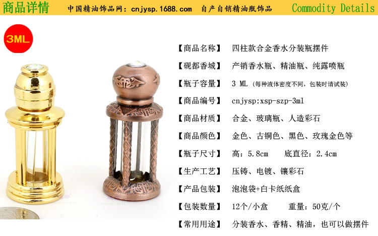 3ml四柱香水瓶.jpg