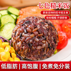 【低脂軽食おにぎり】原味七色玄米おにぎり粗食代食食食食食満腹無煮即食フィットネス