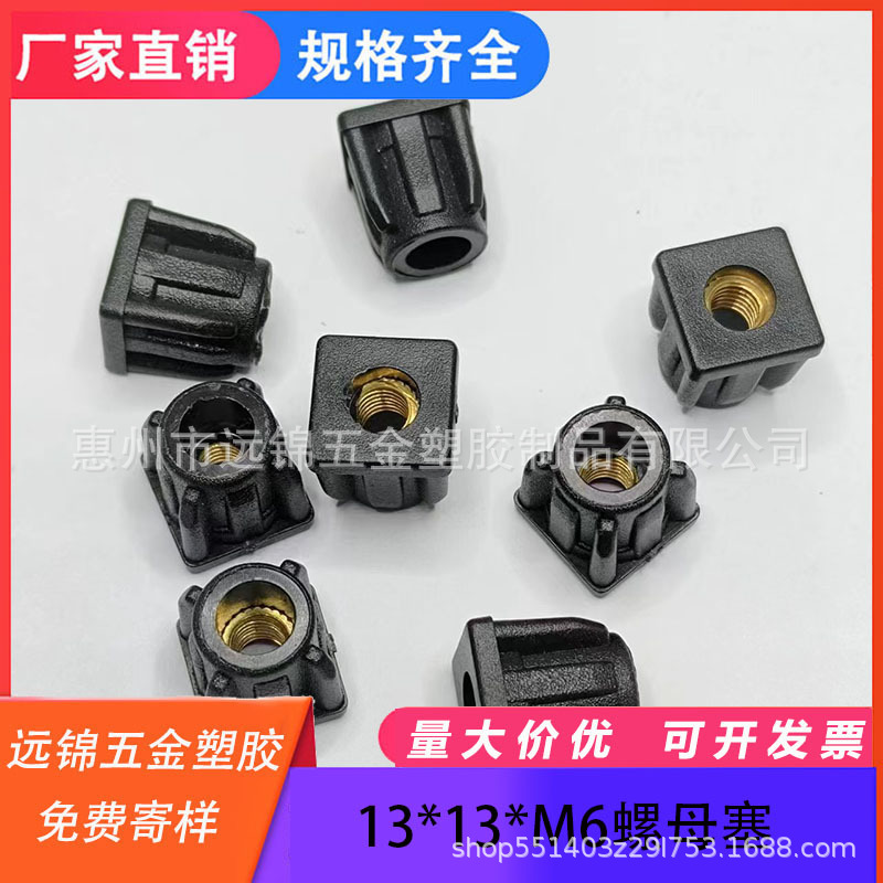 13*13*M6 正方形螺母管塞 家具椅子脚轮堵头可调节塑料盖耐磨堵头