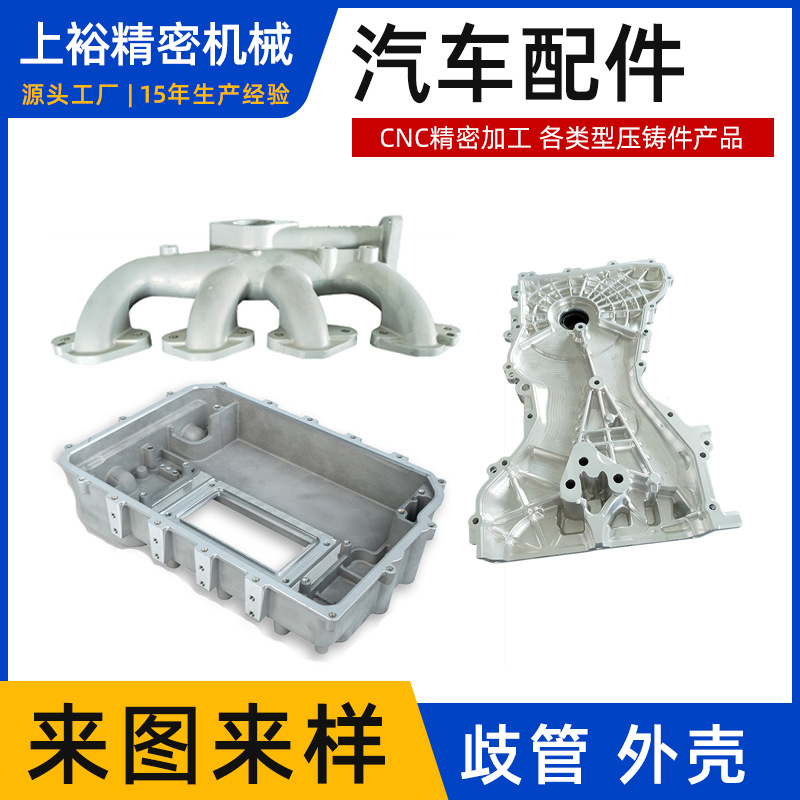 CNC精密汽车零件铝合金压铸件 歧管外壳铸件各类汽车配件精密铸造