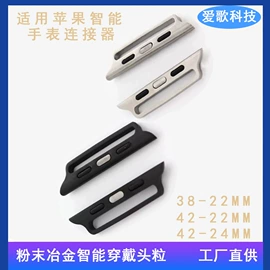 智能手表表带;家用组合工具;AppleWatch表带