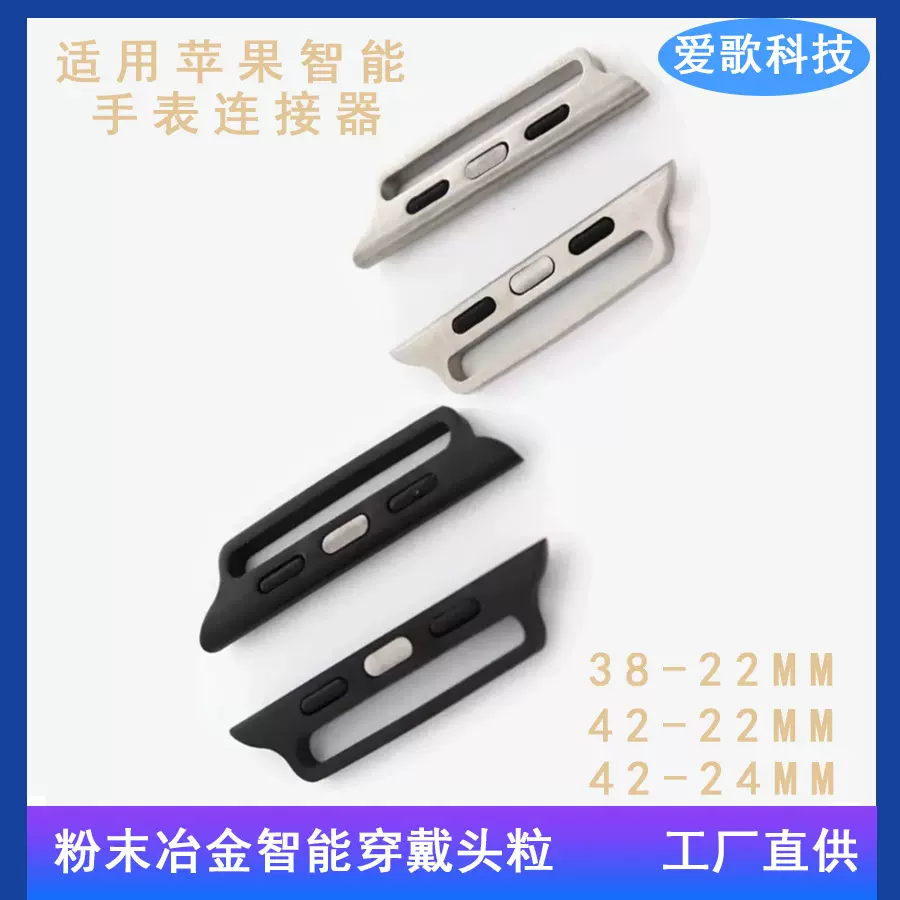 适用于Applewatch苹果手表9SE10代中粒38/42mm不锈钢连接器表带