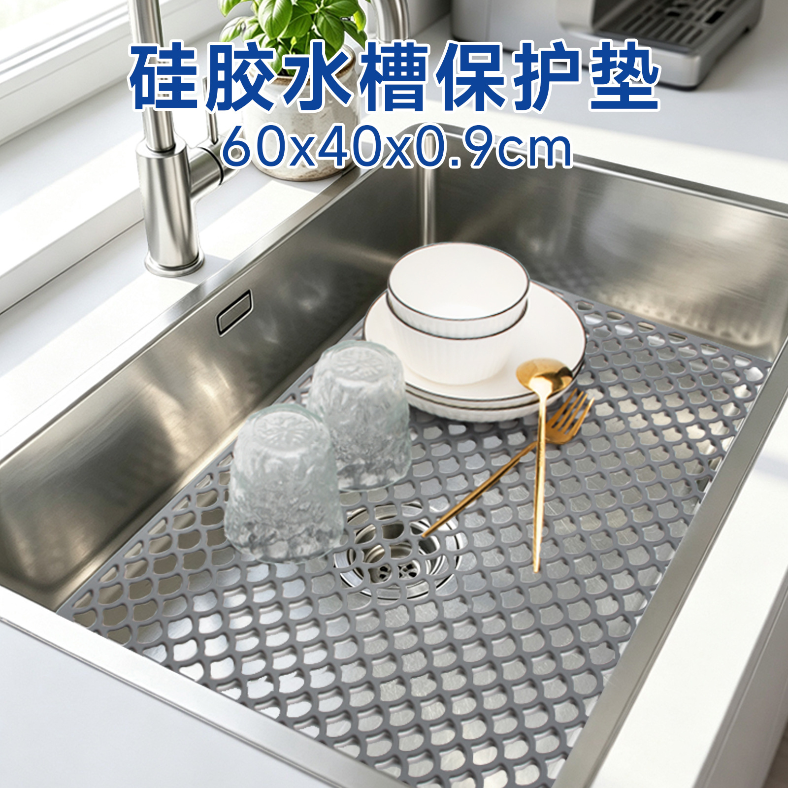 硅胶水槽保护垫 60*40cm 厨房镂空沥水垫水池防刮防滑硅胶垫