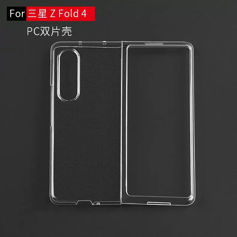 适用三星Galaxy Z fold4 透明光面PC素材 磨砂PC贴皮素材手机壳