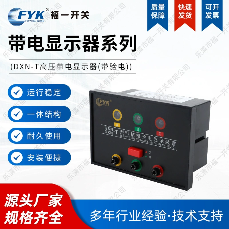 Обработка внутренней высоковольтной кольцевой сети Кабинет индикатор устройства отображения в реальном времени DXN-T с принудительной блокировкой проверки мощности ядерной фазы
