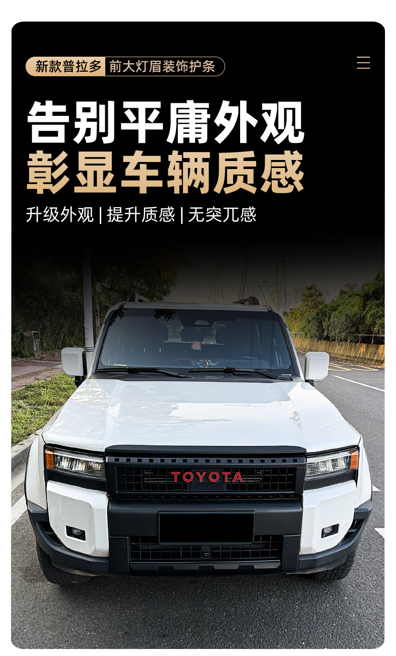 Suitable for 24-26 Toyota Prado LC250, front headlight eyebrow decorative strip, exterior blackened modification