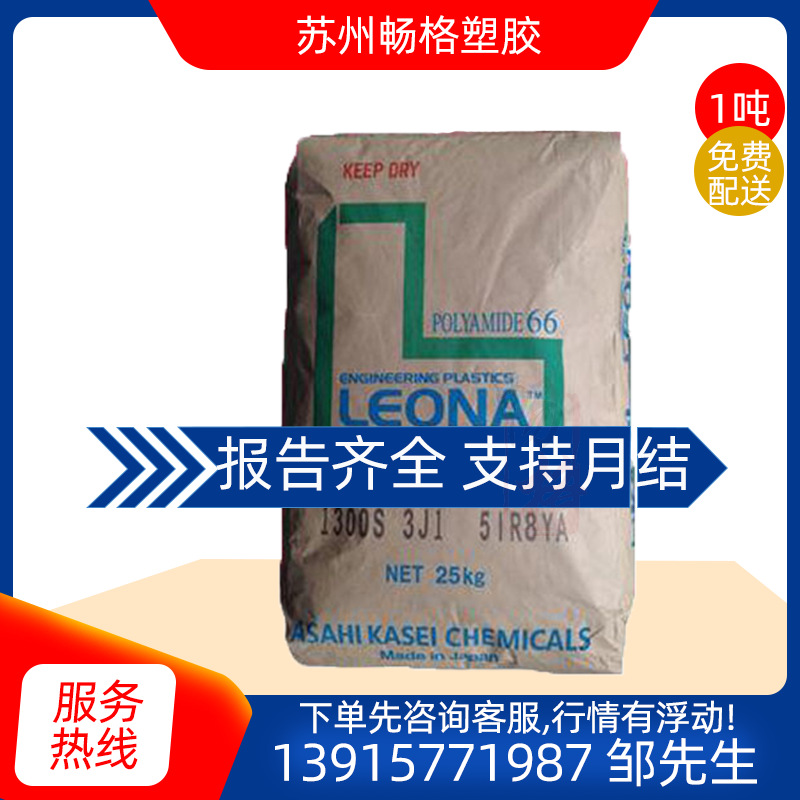 PA66日本旭化成FR370 无卤无磷 阻燃V0 电器部件 连接器料 聚酰胺
