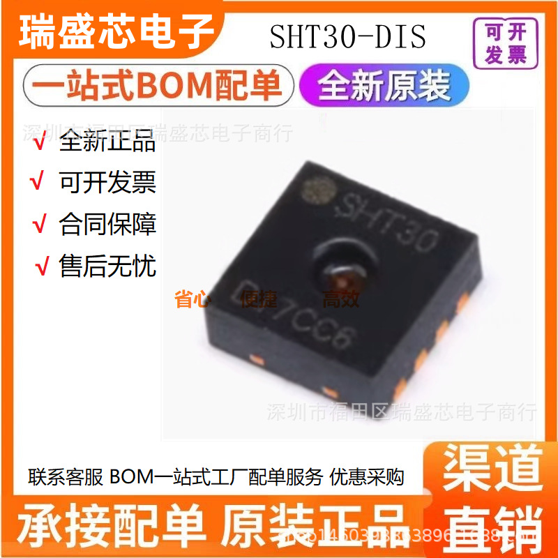 全新原装 SHT30-DIS 贴片DFN8 数字式温湿度传感器 SHT30 I2C接口|ms