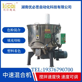 混合机;搅拌机;塑机辅机