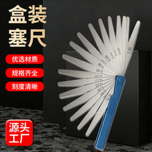 厂家不锈钢组合塞尺盒装间隙尺厚薄规精密厚度测量工具塞尺现货