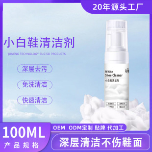 White shoe cleaner cleaning mousse wash-free cleaning sneaker decontamination whitening white shoe cleaner wholesale