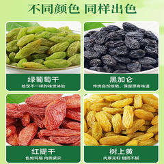 New four-color raisins, Xinjiang specialty, non-special super large no-wash raisins, dried black currants, commercial snacks wholesale