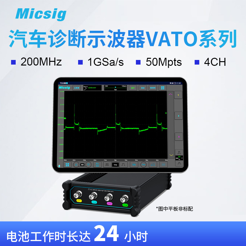 Micsig麦科信VATO2004汽修USB虚拟示波器200M带宽4通道