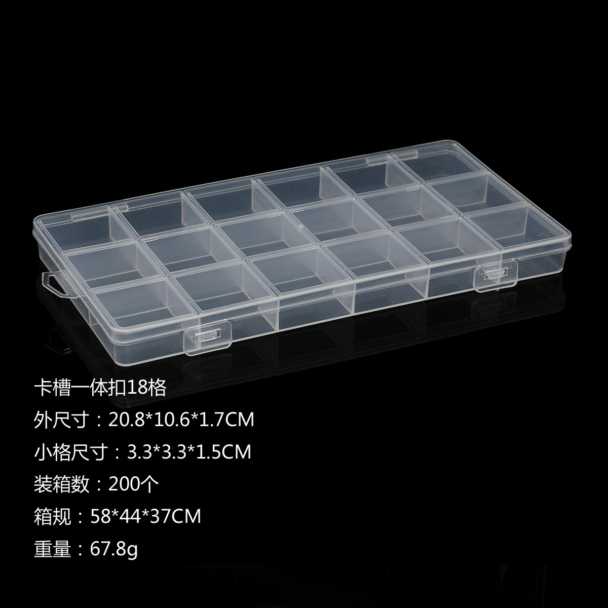 卡槽一体扣18格参数