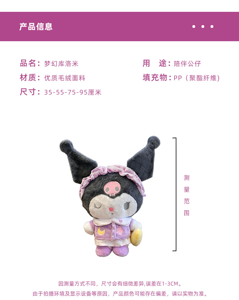 New pajamas, dreamy good night, Kuromi plush toy, doll, pillow, gift, rag doll, cross-border wholesale