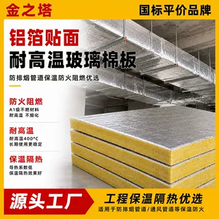 防排烟专用玻璃棉高密度铝箔贴面吸音隔热耐高温防火工程玻璃棉板