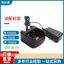 适用海能达/好易通TC500S 585 500G CH10L19 对讲机 充电器 电池
