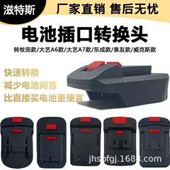 電動工具リチウム電池変換器大芸電池変換器牧田電池変換器東成変換器