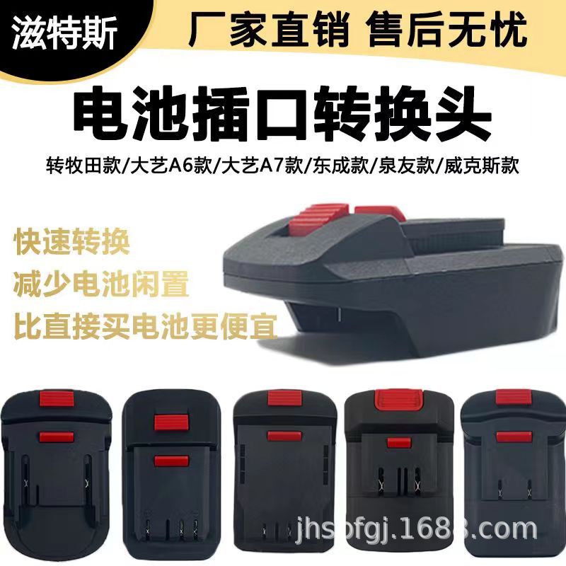 Power Tool Lithium Battery Converter, Dayi Battery Converter, Makita Battery Converter