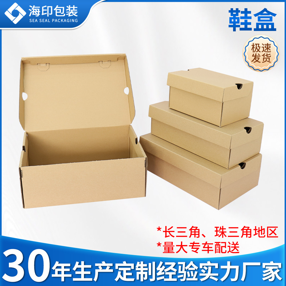 现货瓦楞牛皮纸纸箱男女翻盖折叠式飞机盒儿童鞋盒纸盒包装盒快递