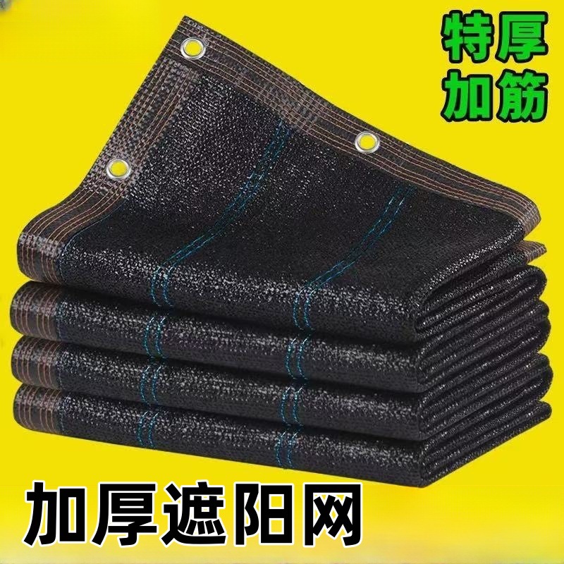 黑色遮阳网防晒网加厚加密加筋阳台遮阴车棚庭院隔热遮光网太阳网