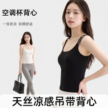 凉感带胸垫吊带背心女春夏天丝棉混纺双肩带方领无袖百搭打底上衣