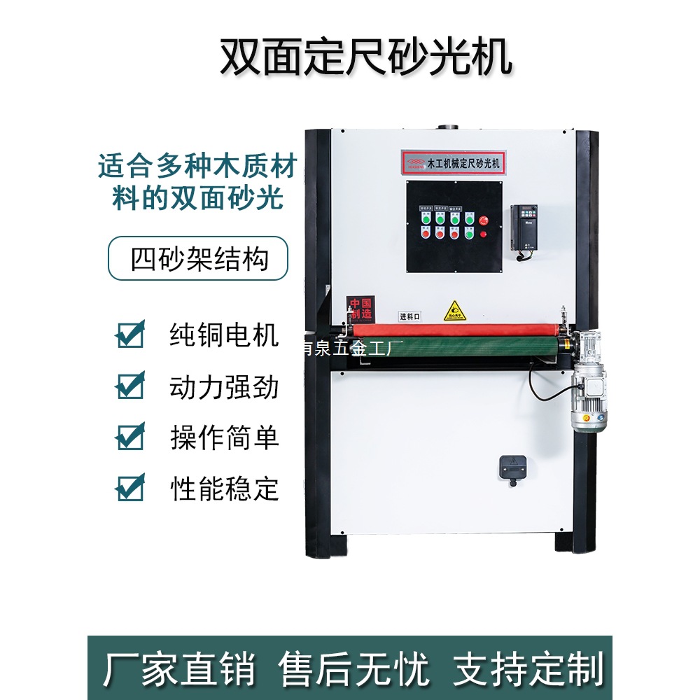 木工双面定尺砂光机立式全自动抛光平面机板材双砂定厚打磨砂带机