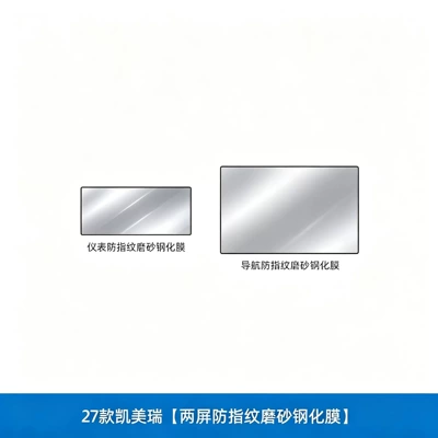 Car interior film: navigation, instrument panel, and gear shift/steering - 27-models-of-camrydual-screen-anti-fingerprint-matte-tempered-film