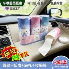 现货车载圆筒纸巾 社品套装纸巾礼品 餐饮广告抽取式筒装纸巾车载