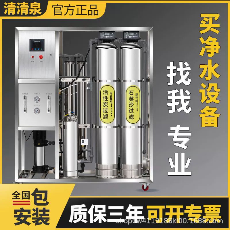 Большой промышленный очиститель воды, оборудование для очистки воды, коммерческий RO, обратный осмос, машина для чистой воды, фильтр, полностью автоматическая деионизация