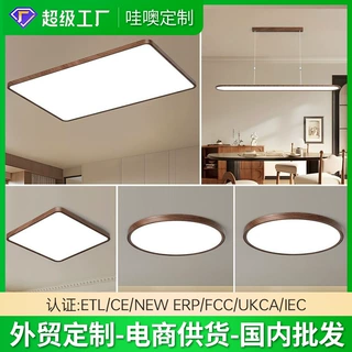 定制中古风客厅吸顶灯胡桃木色卧室吸顶灯餐厅灯吊灯全屋灯具套餐
