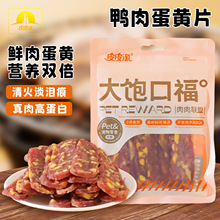 皮皮淘大饱口福系列鸭肉蛋黄片训犬奖励狗狗零食醇香网红狗狗零食